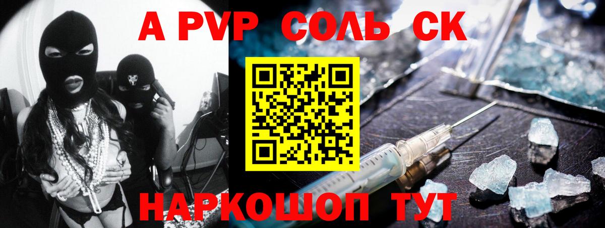 A-PVP  Вход с VPN  Alpha PVP Соль  A-PVP мука  Братск  A-PVP СК КРИС 