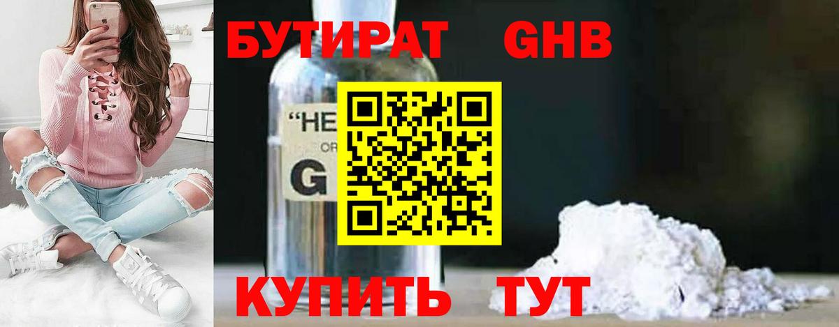 БУТИРАТ жидкий экстази  БУТИРАТ  Братск  Вход с VPN 