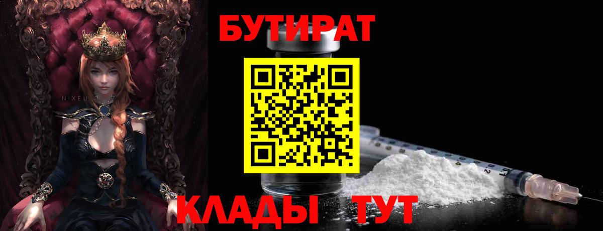 БУТИРАТ BDO 33% Братск