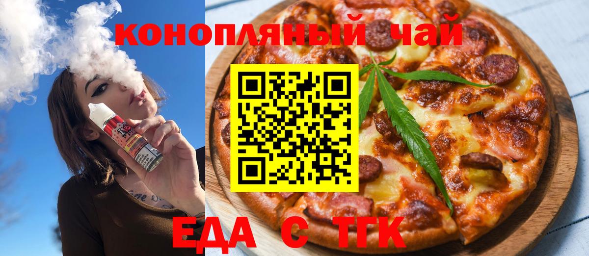 Печенье с ТГК марихуана  Вход с VPN  Братск 