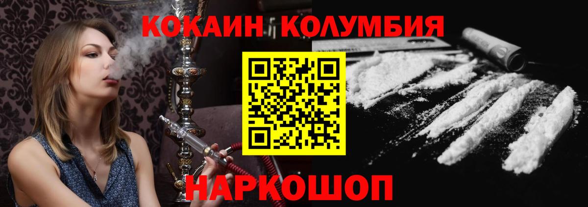 КОКАИН Columbia Братск
