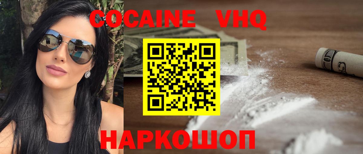 Кокаин Columbia  COCAIN VHQ  Вход с VPN  Братск 