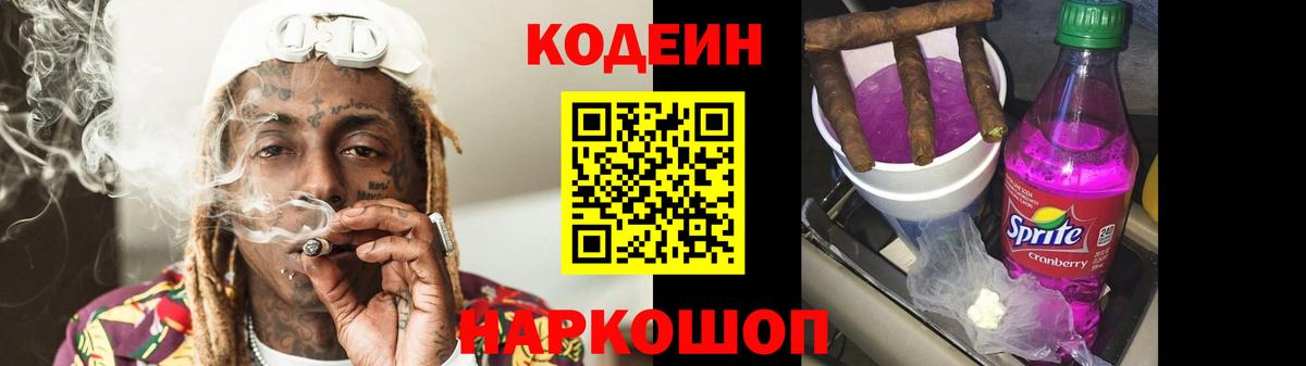 Братск  Кодеиновый сироп Lean напиток Lean (лин)  Codein Purple Drank  Вход с VPN 
