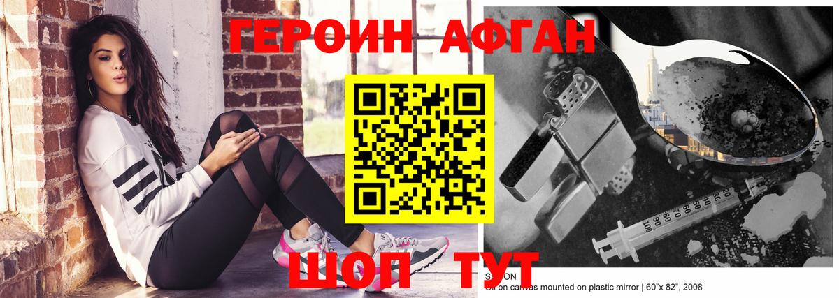 Героин VHQ  Вход с VPN  Братск 