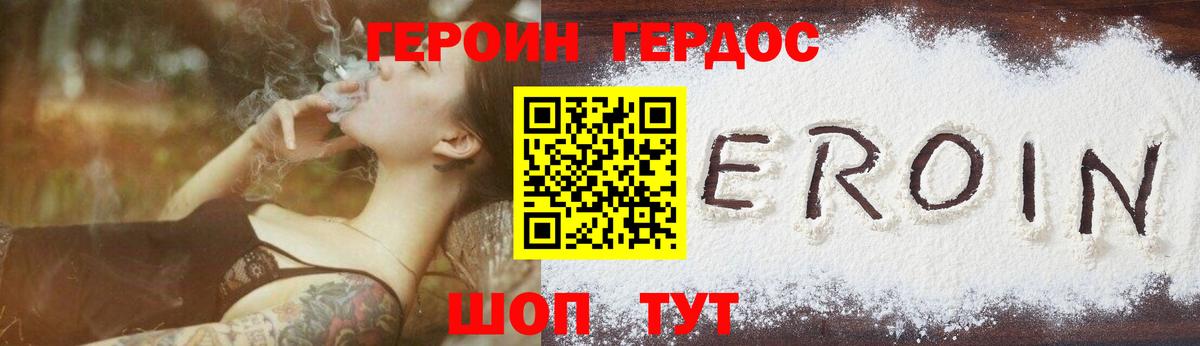 Героин герыч Братск