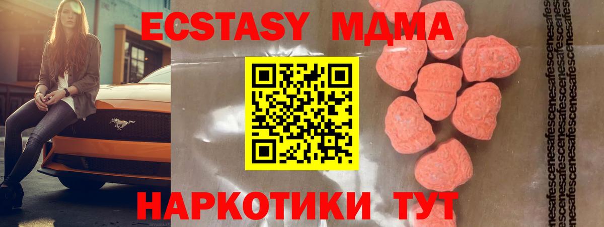 МДМА кристаллы  МДМА кристаллы  MDMA  Вход с VPN  Братск 