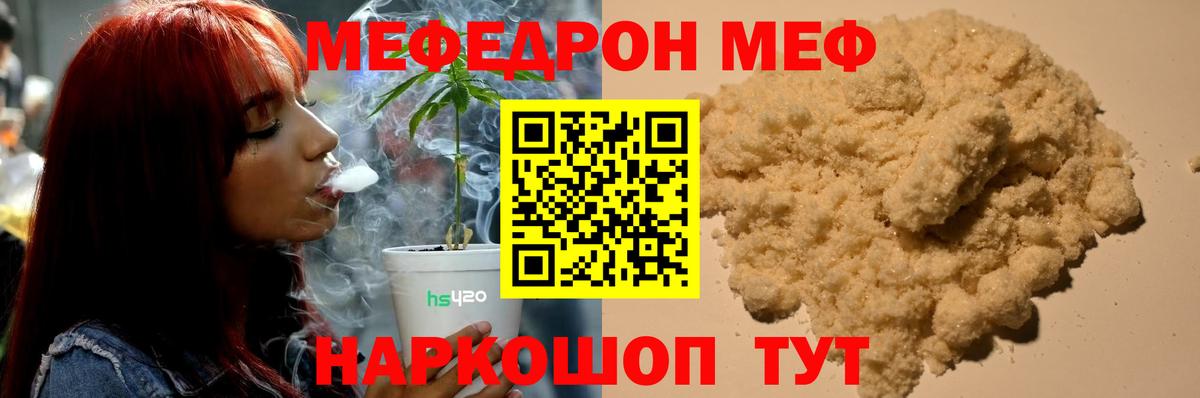 Меф мяу мяу мука Братск