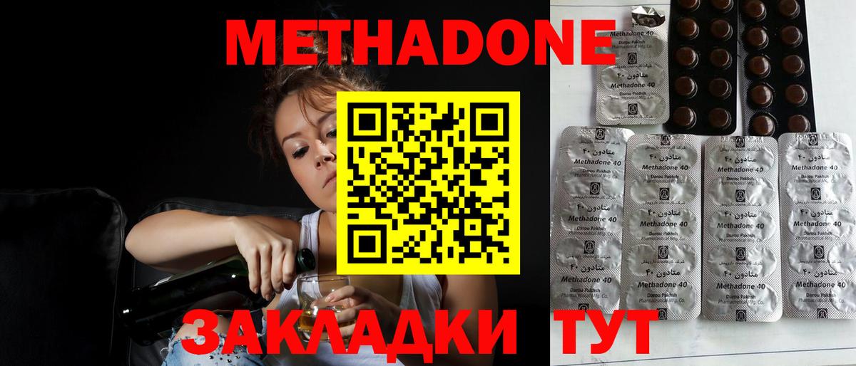 МЕТАДОН кристалл Братск
