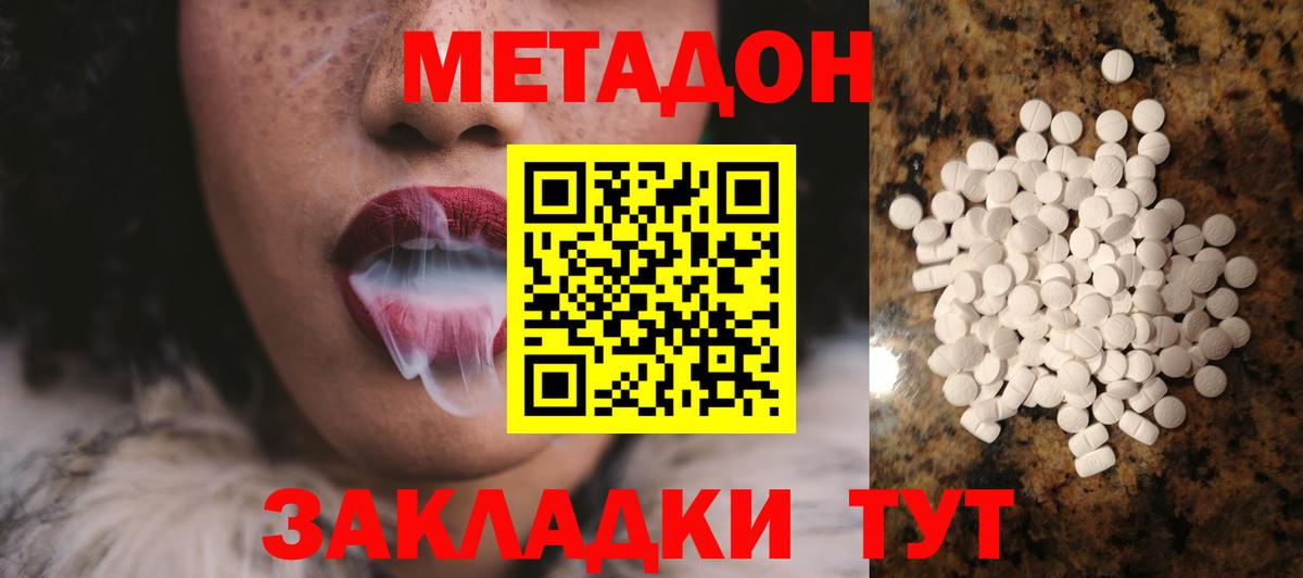 Братск  Метадон methadone  Метадон кристалл  Вход с VPN 