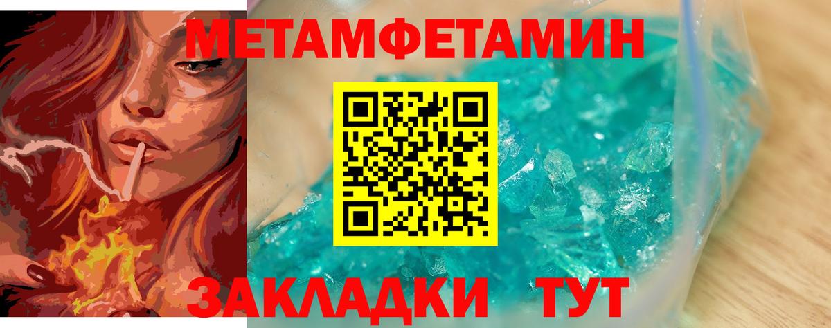 Метамфетамин мет  Вход с VPN  Метамфетамин  Братск 