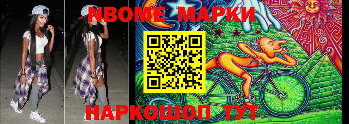 Марки N-bome  Марки N-bome 1,8мг  купить   Братск  Марки N-bome 1,8мг  Вход с VPN 